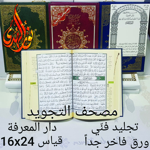 Tajweed Qur’an - interpretation and explanation 16×24